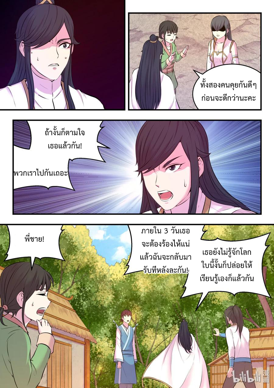 King of Spirit beast - ราชาแห่งสัตว์วิญญาณ ตอนที่ 59 หน้า 16