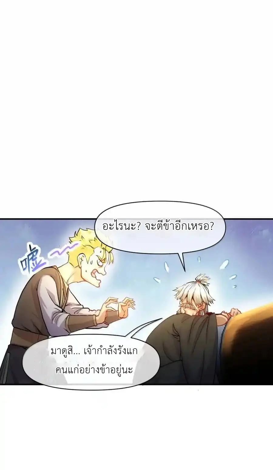 Travel through the world of cultivation, but you can connect to the Internet (ซีซั่น1) ตอนที่ 25 หน้า 47