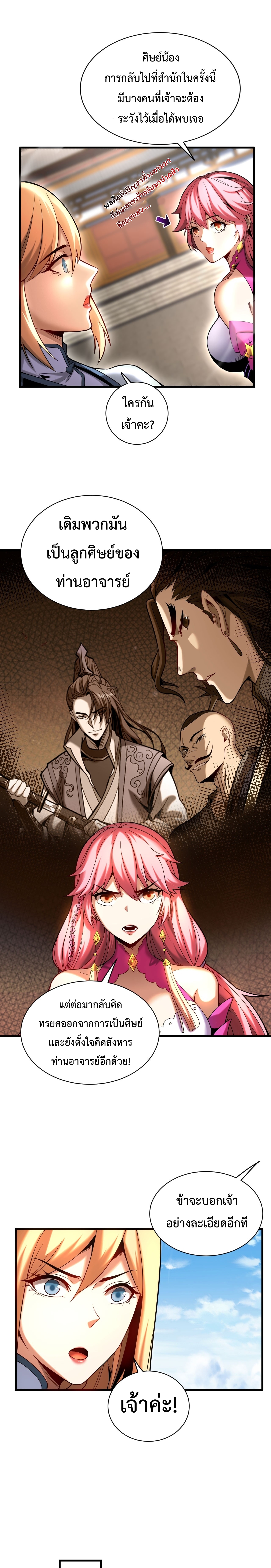ข้าขอบ่มเพาะศิษย์แบบชิวๆ ก็แล้วกัน! (ชนจีน) ตอนที่ 33 หน้า 9