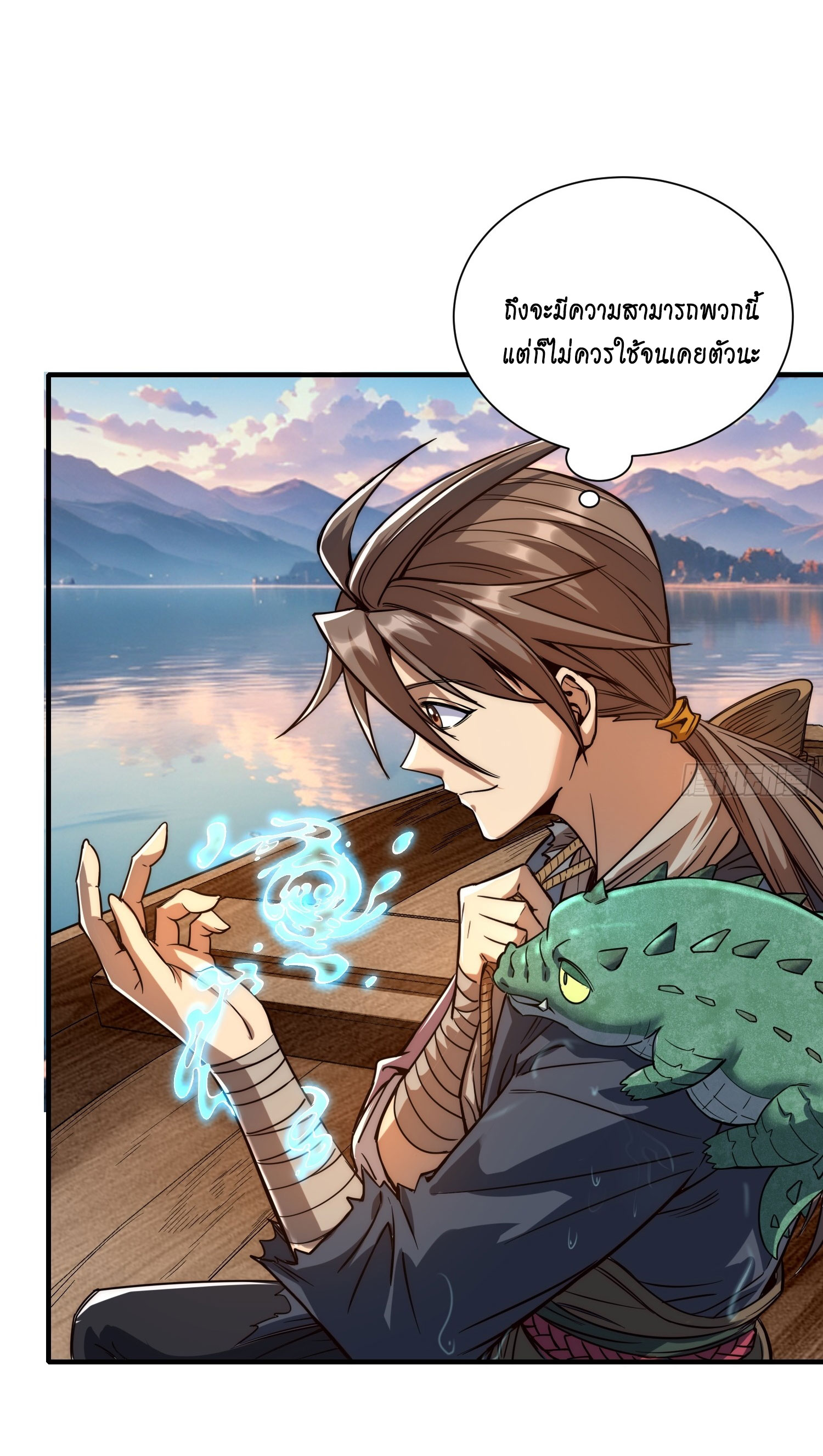 สู่การเป็นเทพแห่งหนองน้ำ ตอนที่ 6 หน้า 7