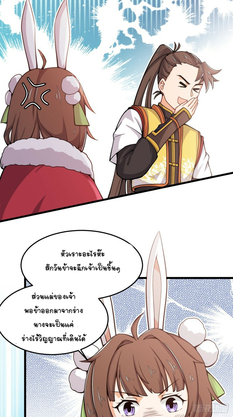 อาณาจักรสัตว์อสูรแห่งจิตวิญญาณ ตอนที่ 33 หน้า 18