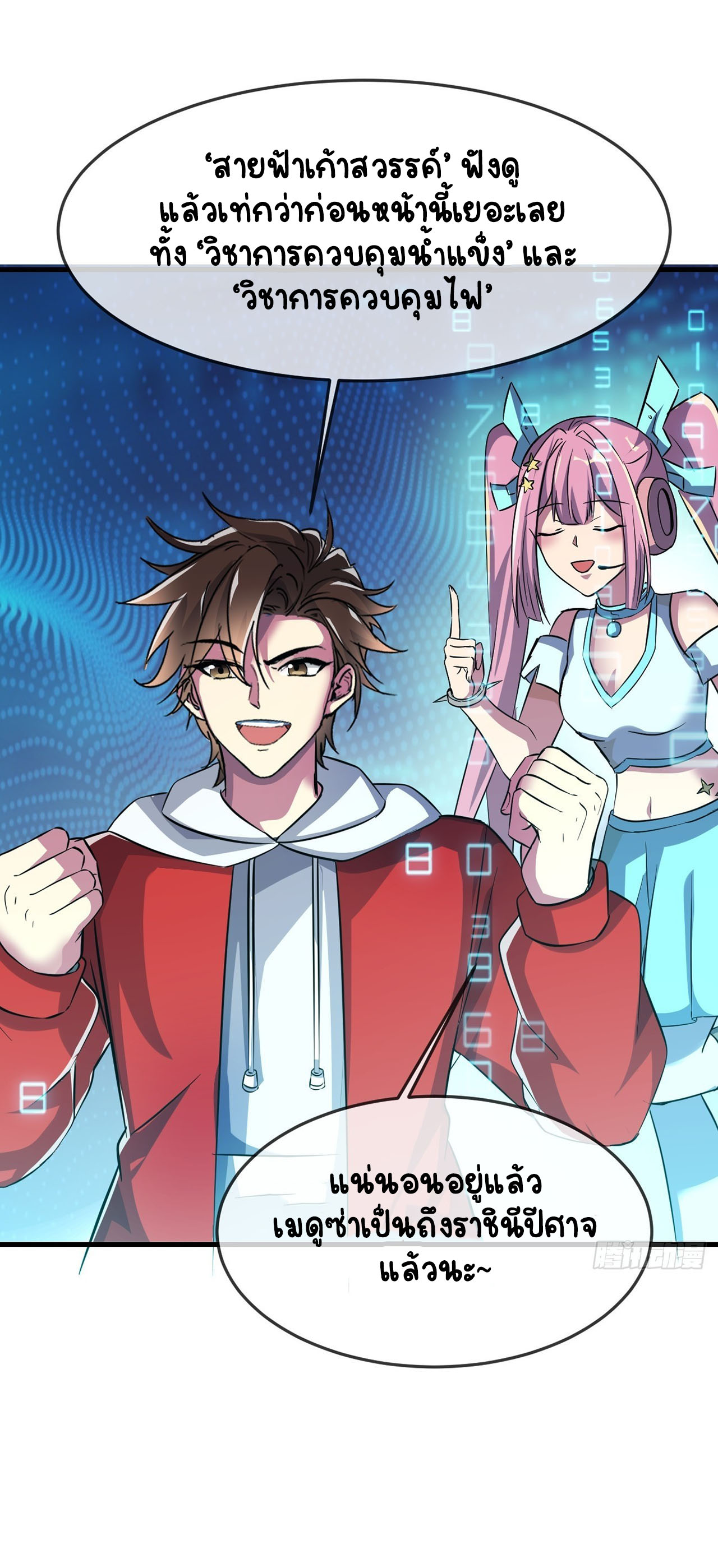 เริ่มต้นจากเกาะร้างเพื่อสังหารปีศาจและเทพเจ้า ตอนที่ 9 หน้า 11