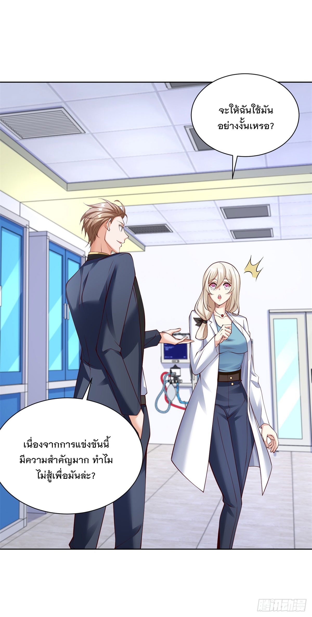 ฉันจะขึ้นไปบนจุดสูงสุดด้วยระบบสัญญาเทพธิดา ตอนที่ 18 หน้า 17