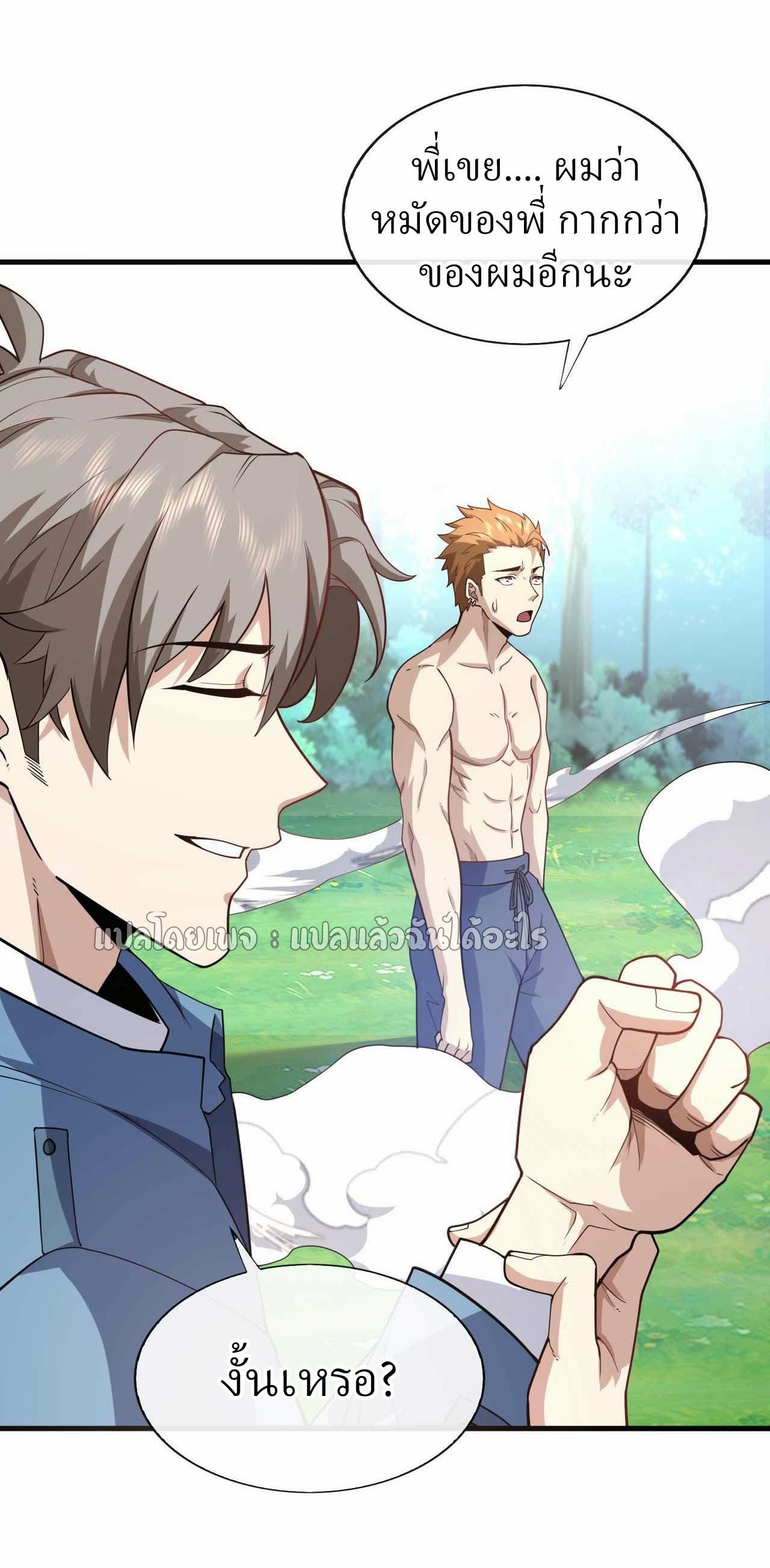 สุดยอดลูกเขยฟ้าประทาน ตอนที่ 50 หน้า 38