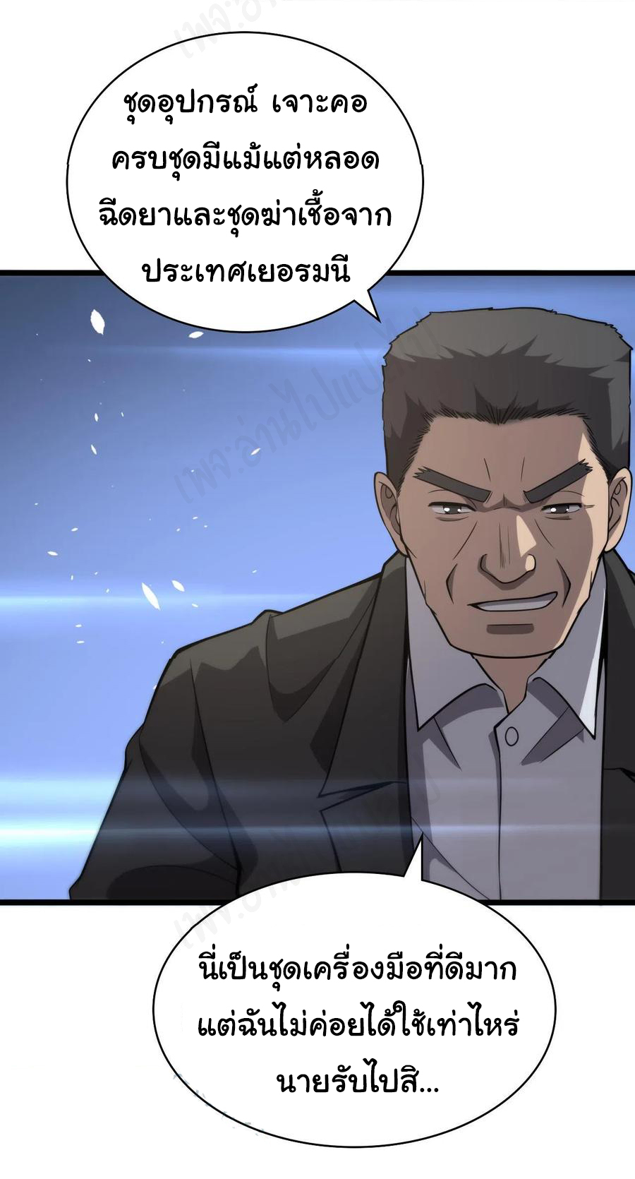 สุดยอดระบบของหมอหลิงหรัน ตอนที่ 115 หน้า 28