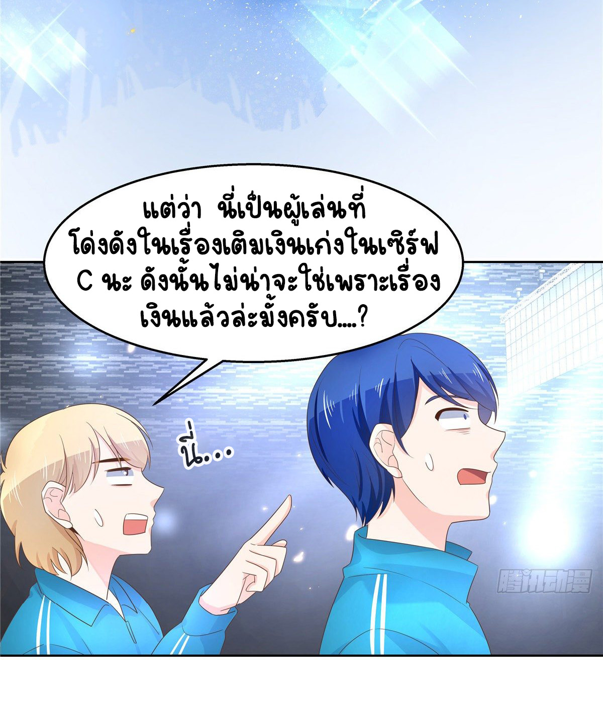 เจ้าชายโรงเรียนแห่งชาติเป็นเด็กผู้หญิง ตอนที่ 98 หน้า 27