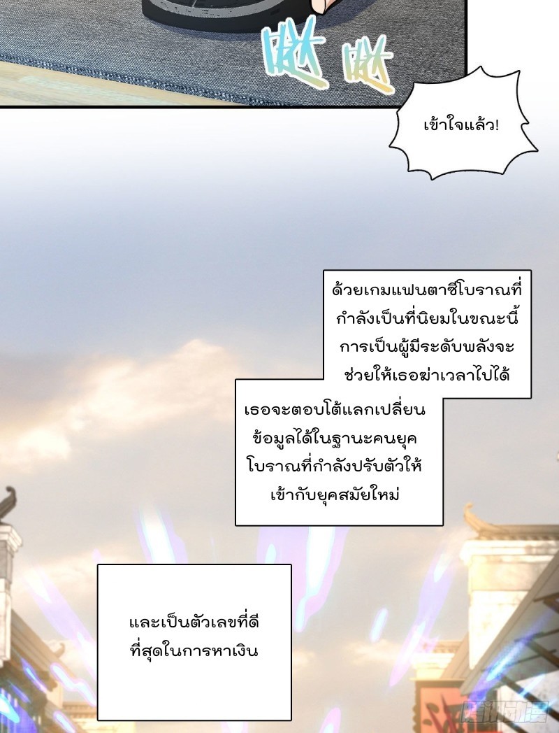 ภรรยาผมเป็นผู้ฝึกตนเมื่อพันปีก่อน ตอนที่ 19 หน้า 30