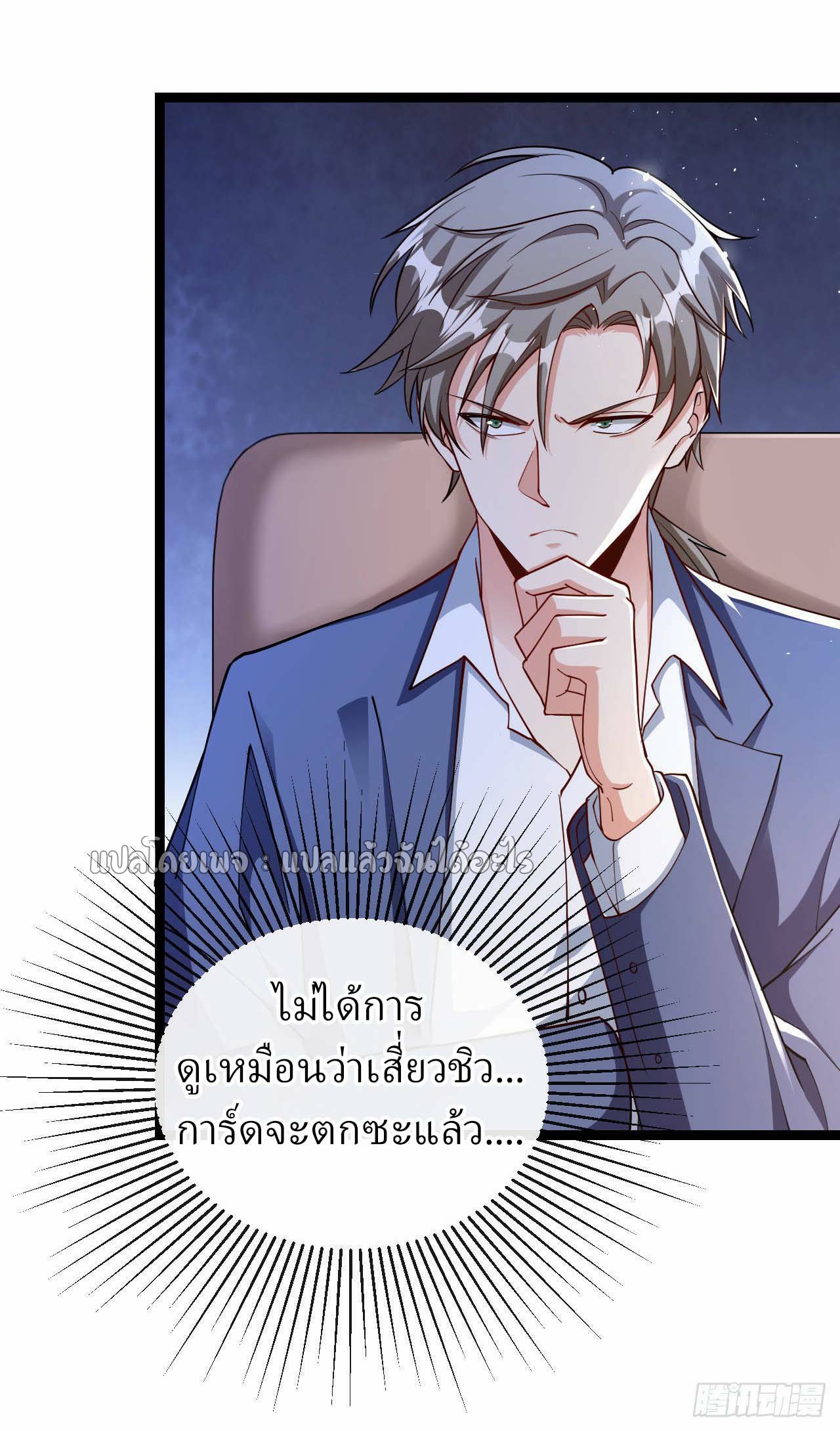 สุดยอดลูกเขยฟ้าประทาน ตอนที่ 36 หน้า 33