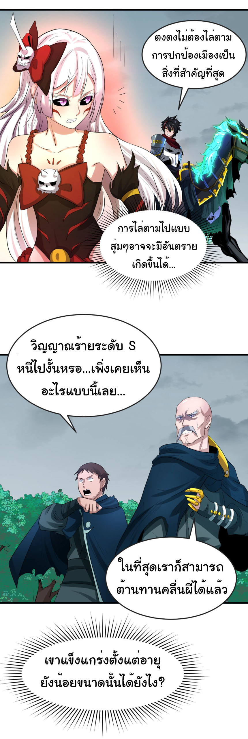 Junior Brother Demon Sovereign is too devoted ตอนที่ 128 หน้า 11
