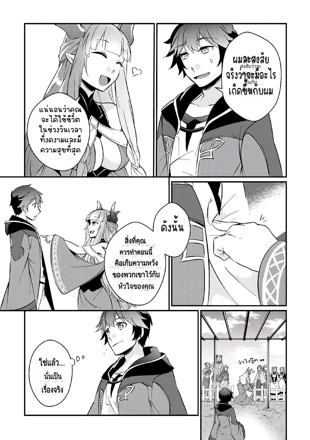 แอชผู้ถูกทอดทิ้งกับดินแดนรกร้าง Daijizen no Mahoutsukai Ashuto, Sutareta Ryouchi de Slow Life ตอนที่ 10 หน้า 7