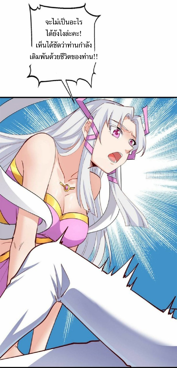 อยู่ดีดีผมก็เป็นลูกเขยราชามังกร ตอนที่ 37 หน้า 9