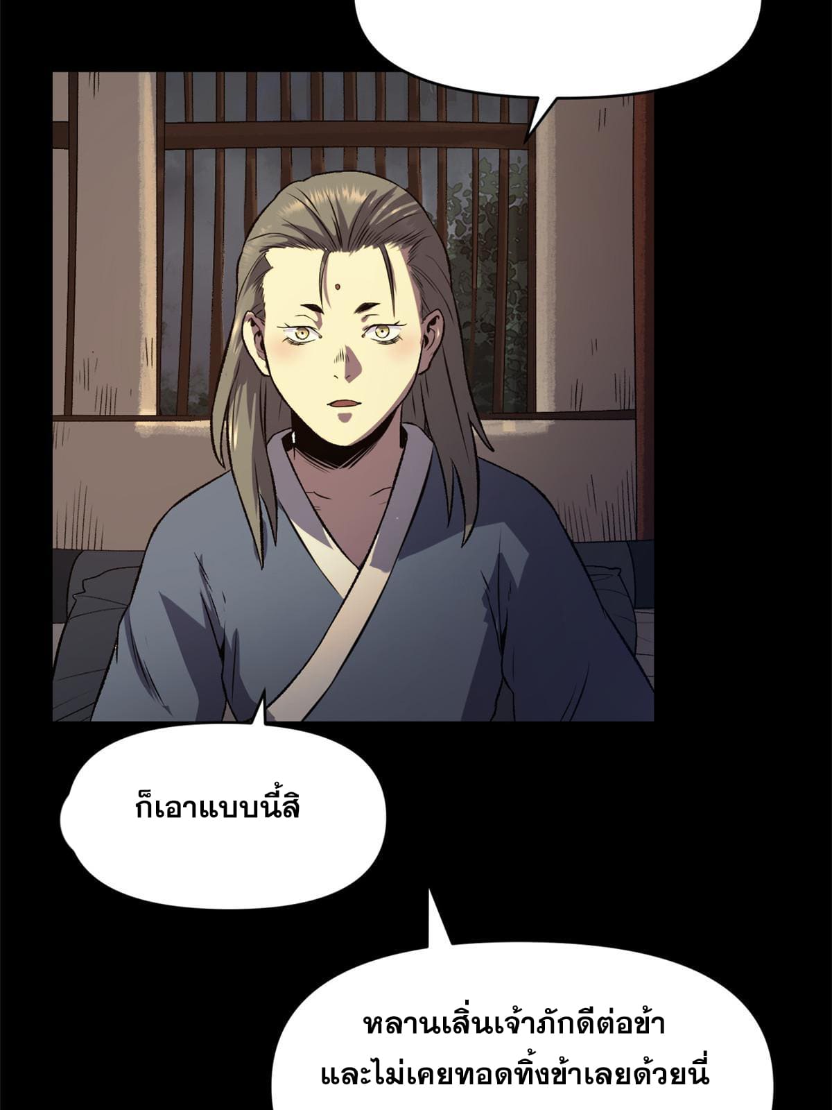 สายลับคนแรกในประวัติศาสตร์ ตอนที่ 19 หน้า 44