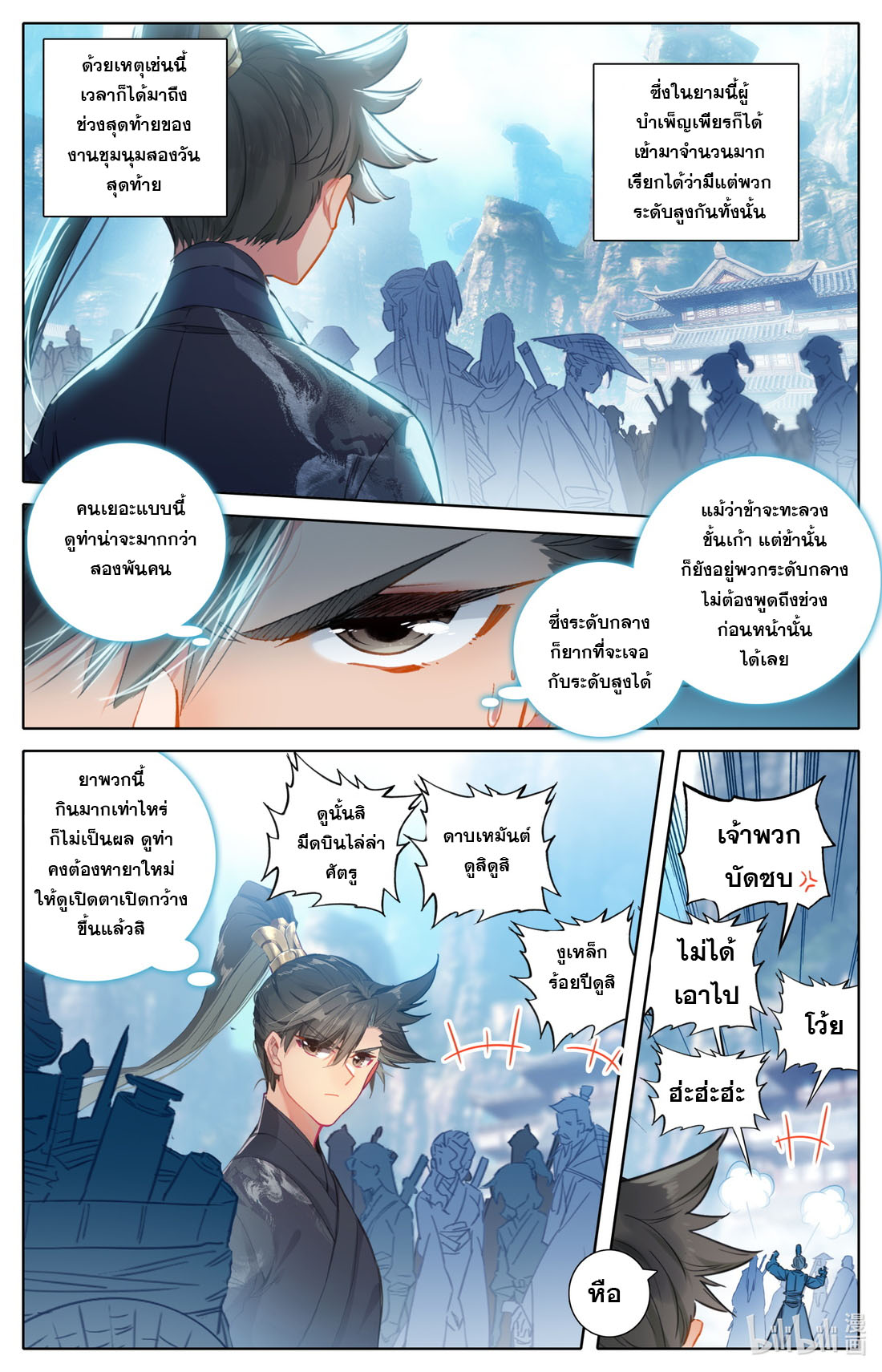 A record of a mortal's journey to immortality(ทันจีน) ตอนที่ 64 หน้า 10