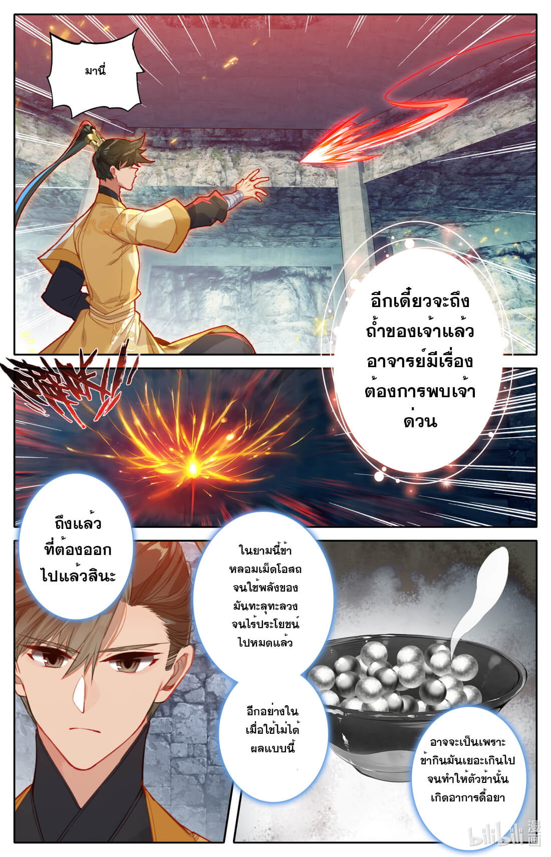 A record of a mortal's journey to immortality(ทันจีน) ตอนที่ 120 หน้า 15