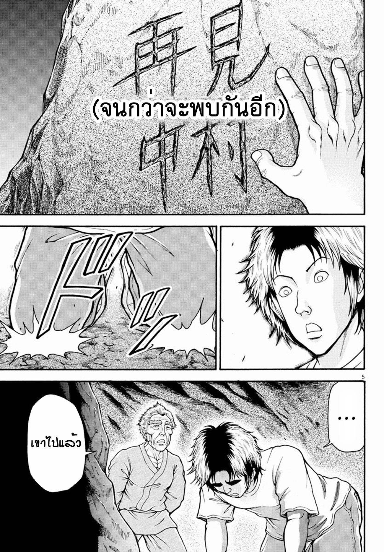 Baki Gaiden: Retsu Kaiou wa Isekai Tensei Shitemo Ikkou ni Kamawan ตอนที่ 15 หน้า 5