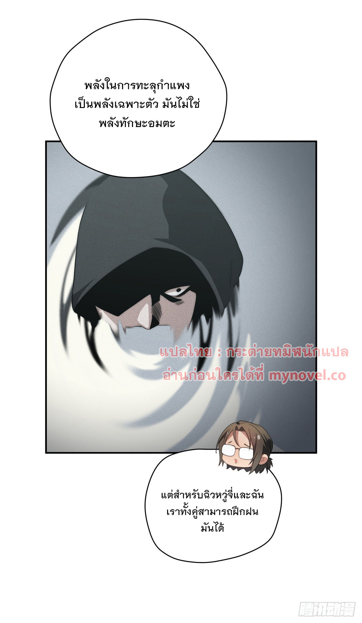 จะทำยังไงดีถ้านางเอกหนีออกมาจากนิยายของฉัน ตอนที่ 33 หน้า 13