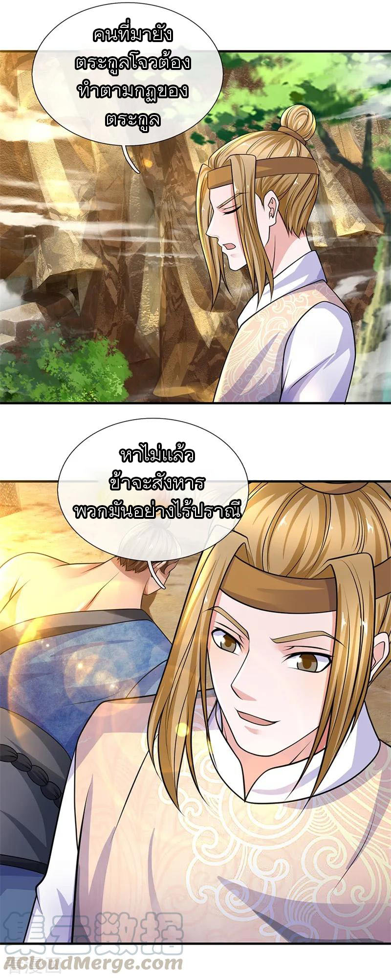 Shura Sword Sovereign ตอนที่ 111 หน้า 4