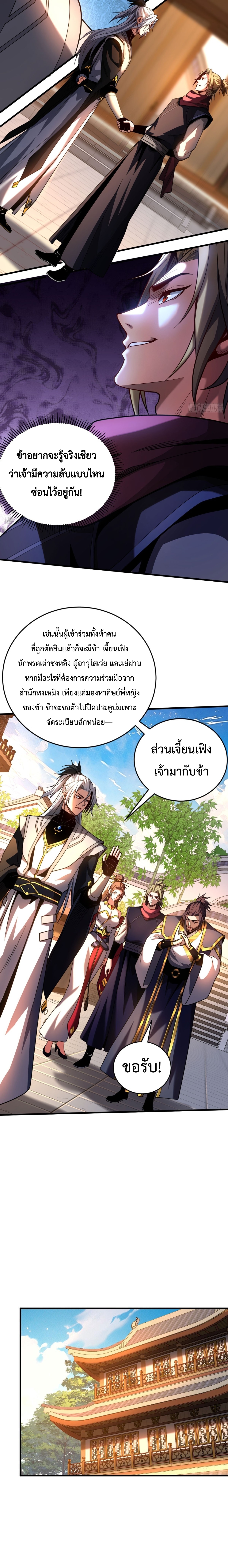 ข้าขอบ่มเพาะศิษย์แบบชิวๆ ก็แล้วกัน! (ชนจีน) ตอนที่ 75 หน้า 5