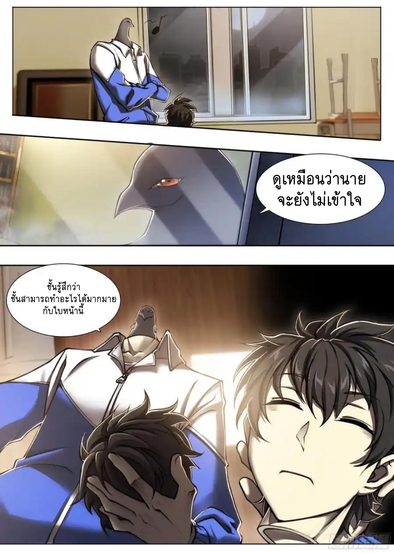 Apocalypse Forecast ตอนที่ 114 หน้า 28