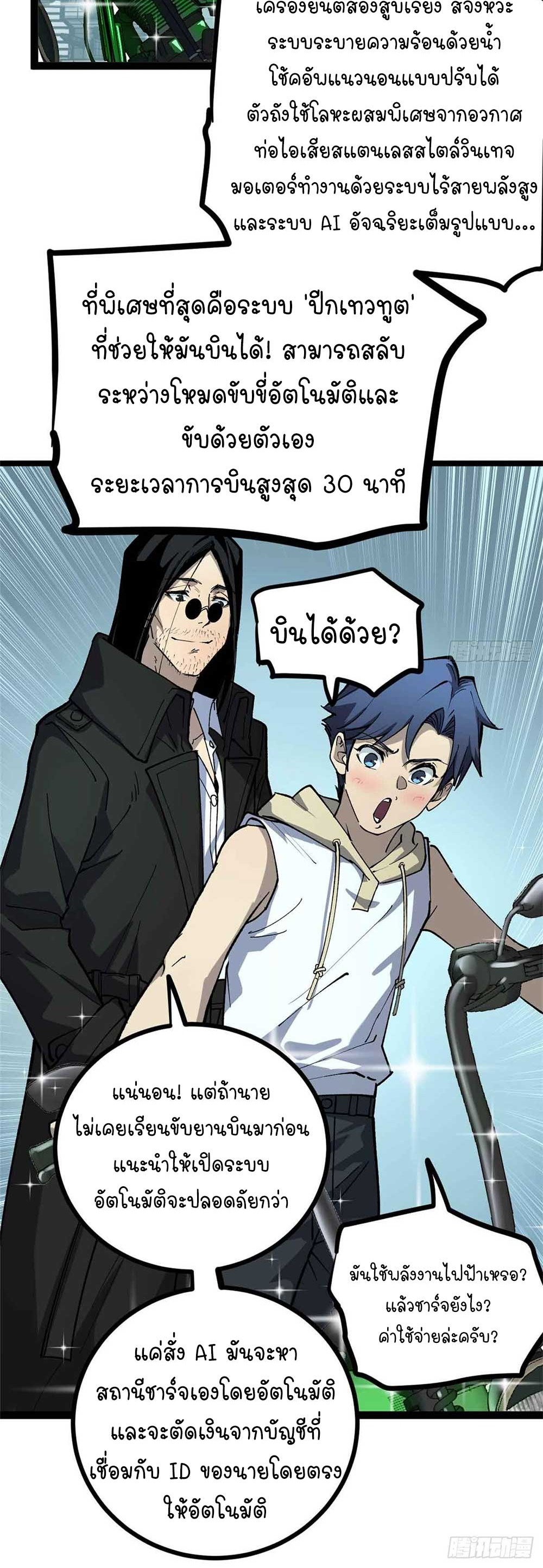 Gatekeeper of the Boundless World | ผู้พิทักษ์ประตูแห่งดินแดนไร้ขอบเขต ตอนที่ 31 หน้า 5