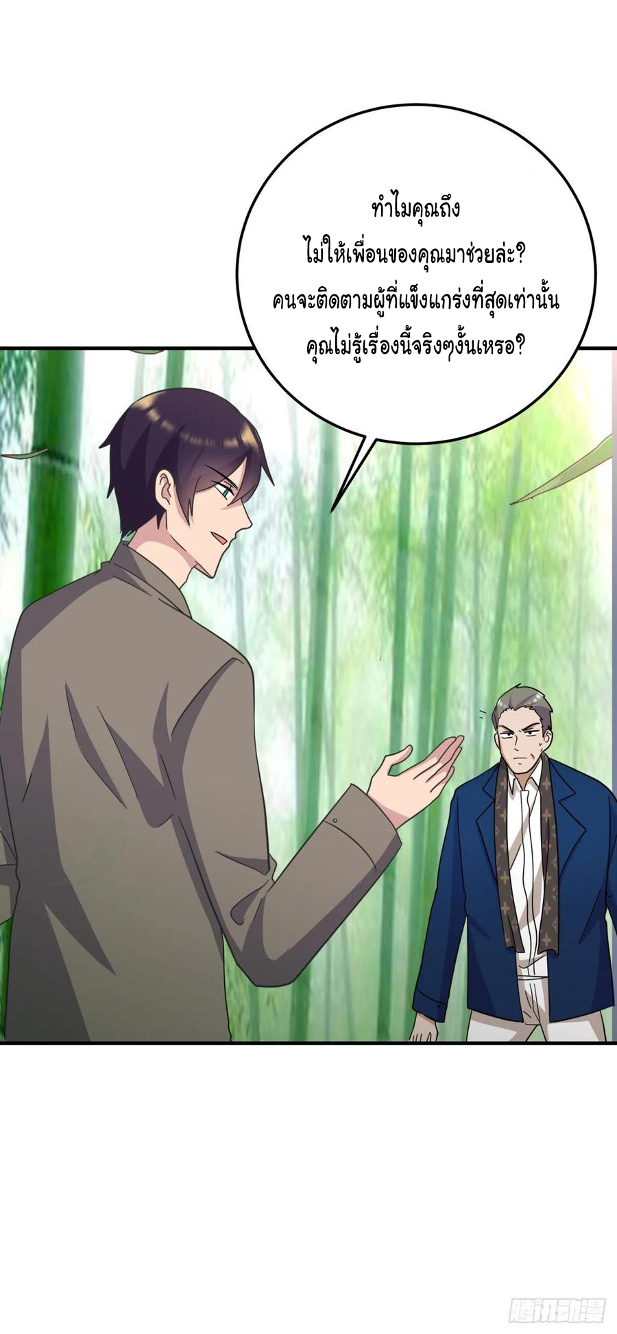 ระบบไลฟ์สด เจ้าพ่อสายเปย์ ตอนที่ 82 หน้า 4