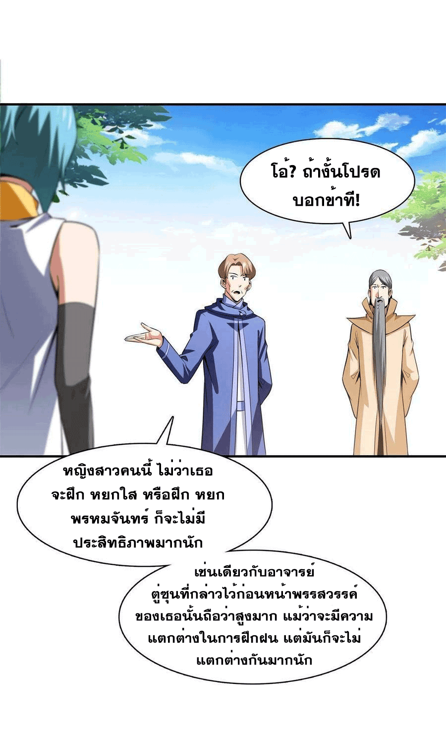 Library Of Heaven's Path ตอนที่ 175 หน้า 43