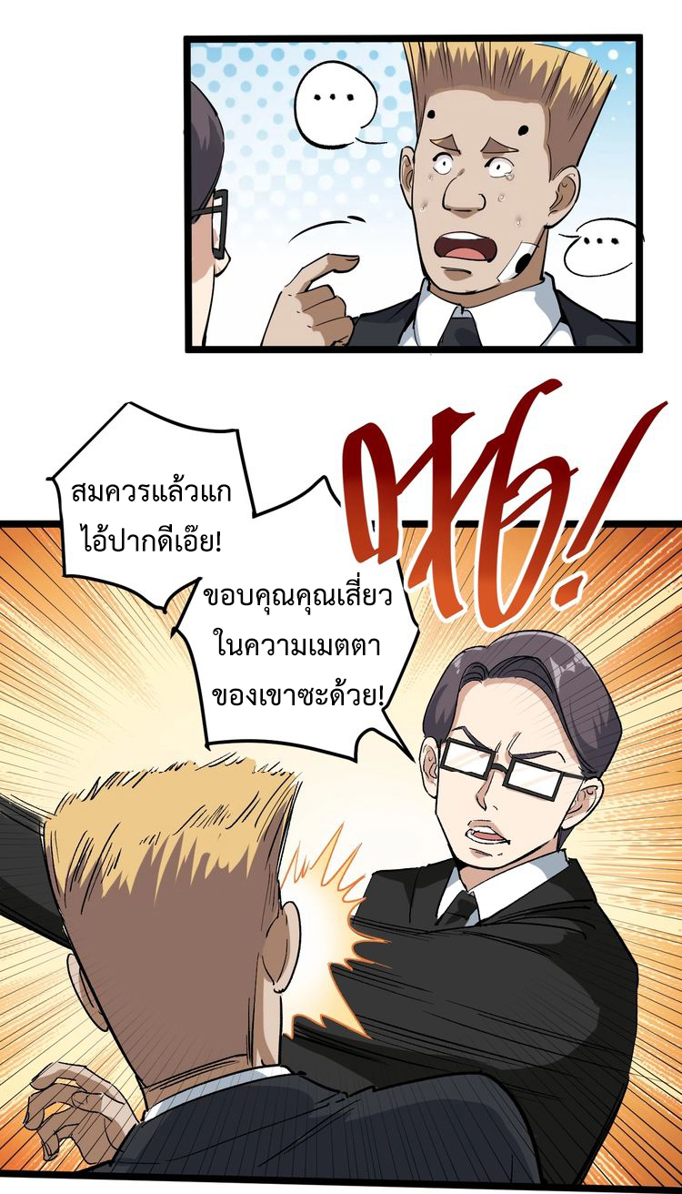 หมอเกรียนเซียนพิษ ตอนที่ 51 หน้า 24