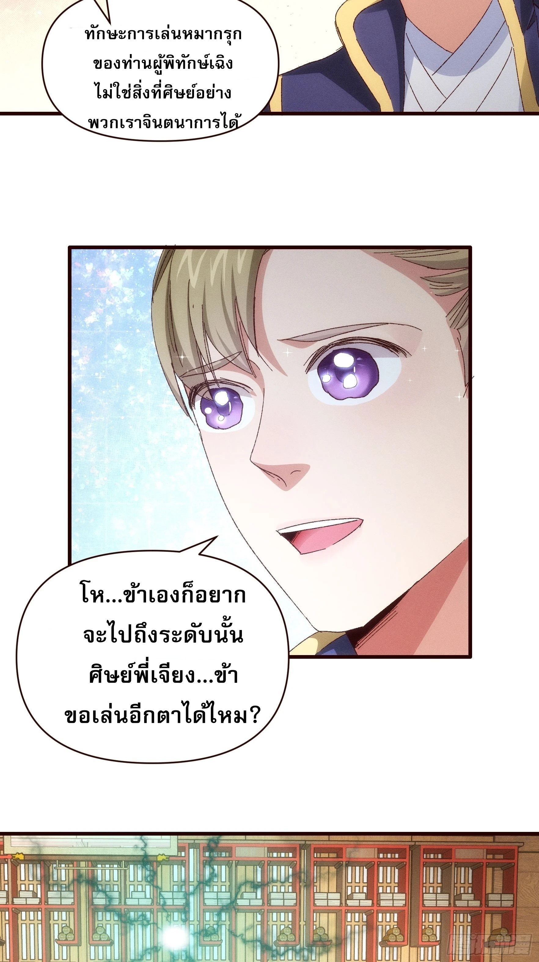 ข้าจะกำหนดชะตาตัวเอง ทันจีน ตอนที่ 65 หน้า 5