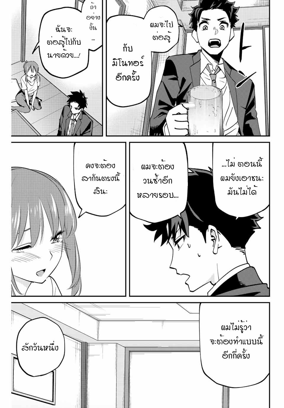 มีเพียงฉันเท่านั้นที่รู้ว่าโลกนี้กำลังจะล่มสลาย ตอนที่ 9 หน้า 23