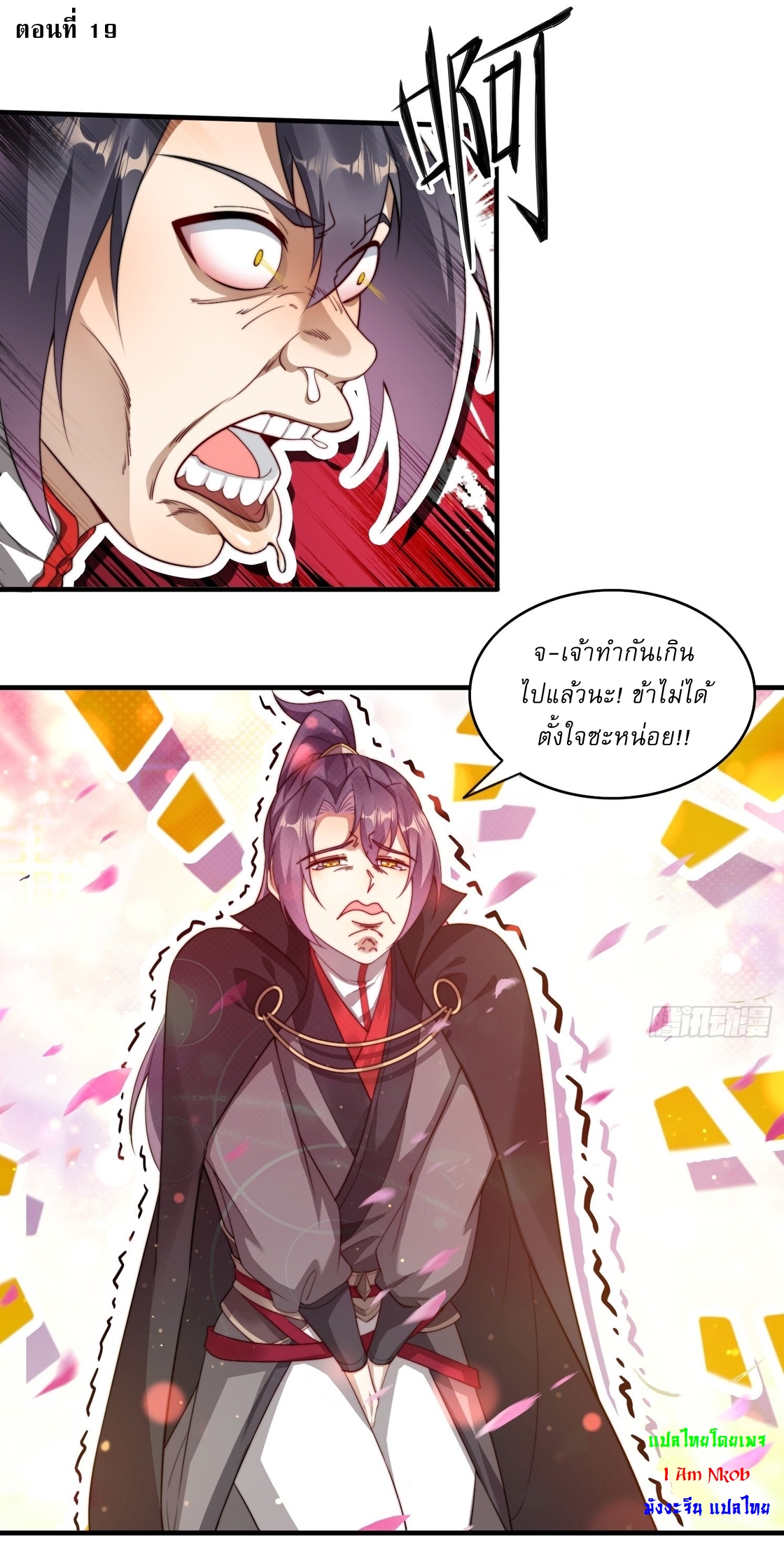 ลงนาม 90,000 ปี ไปกับระบบบำเพ็ญคู่กู้โลก! ตอนที่ 19 หน้า 2