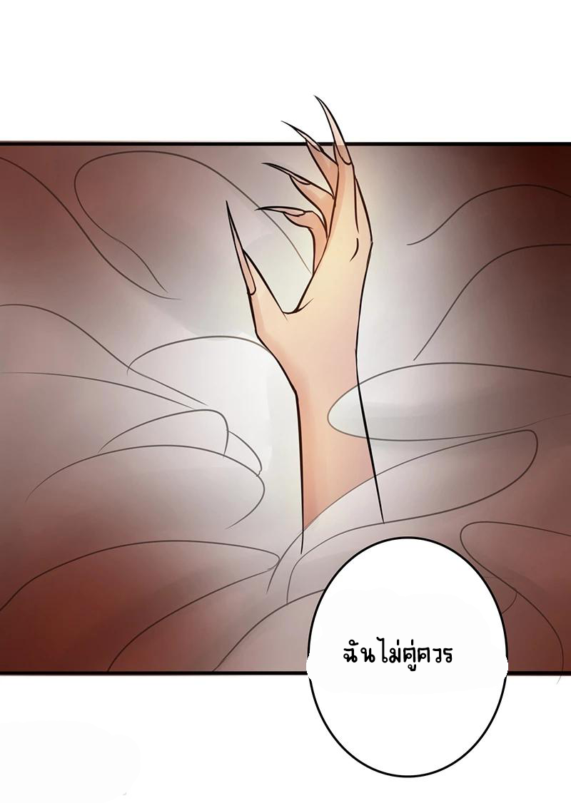 Abrí las puertas de el infierno ข้าเปิดแดนยมโลก ตอนที่ 51 หน้า 33