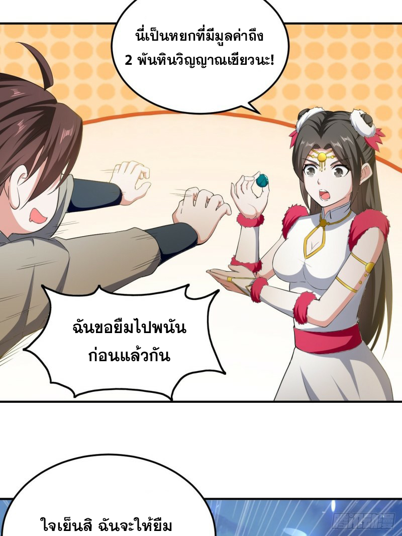 The ultimate son-in-law from different world ตอนที่ 85 หน้า 16