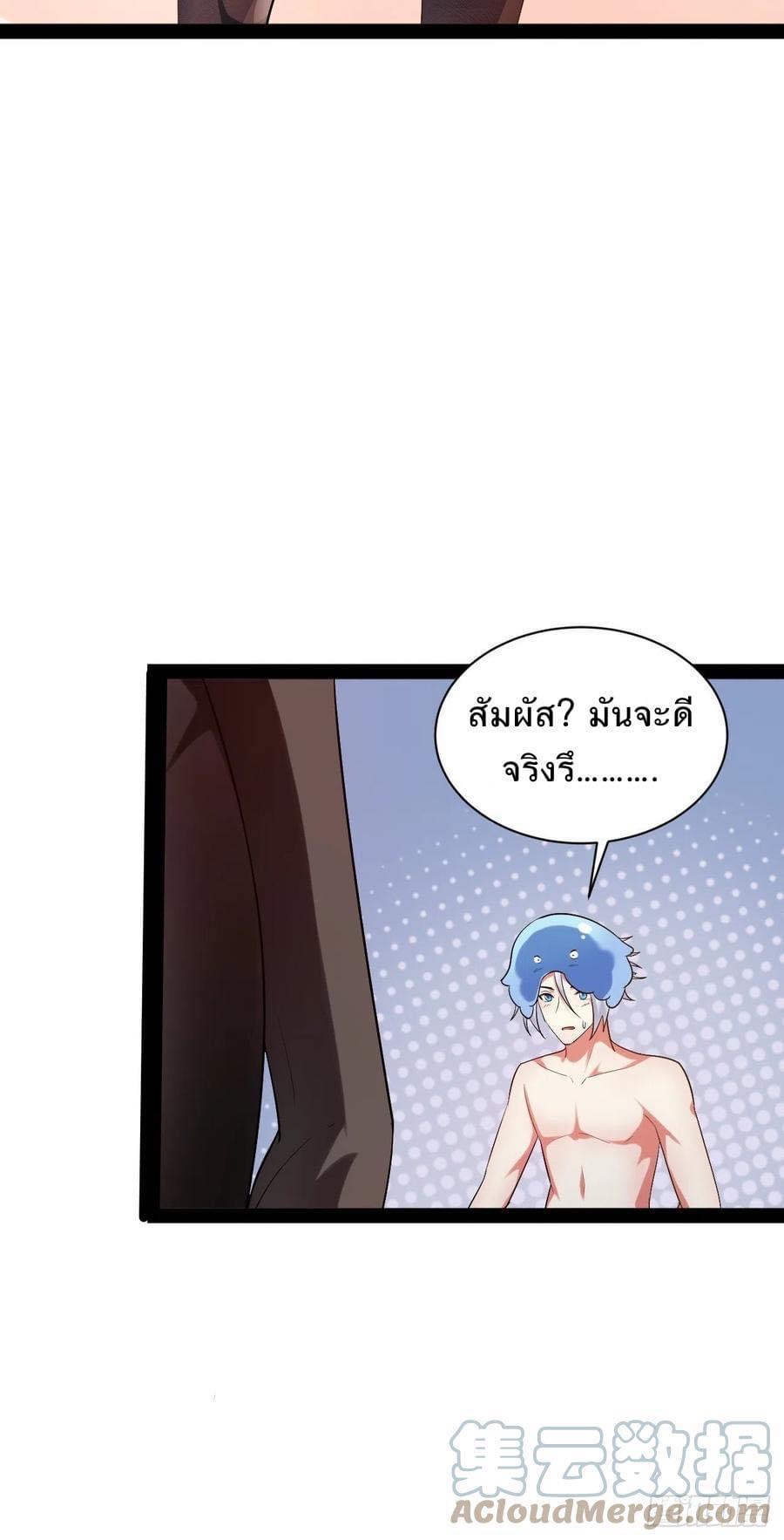 เทพนักเปิดซิง ต่างโลก (เมียร้อยคน) ตอนที่ 42 หน้า 8