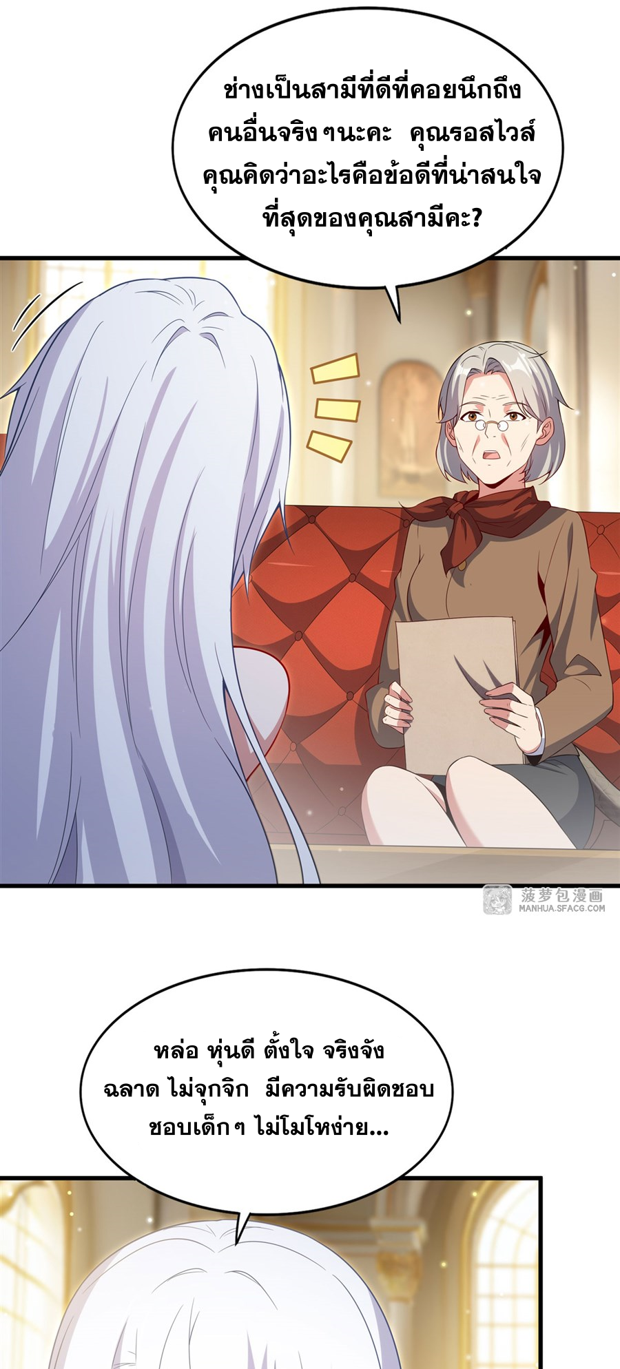 Shut Up, Evil Dragon! I don't want to raise a child with you anymore ตอนที่ 21 หน้า 33