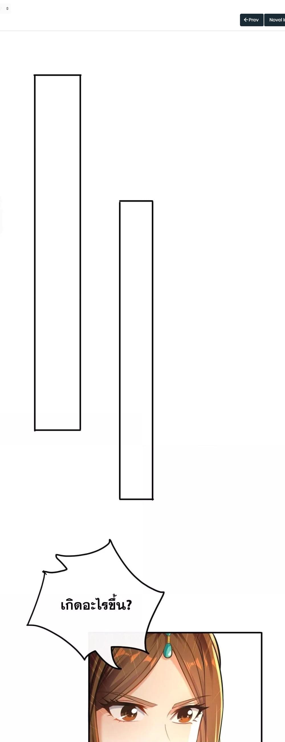 สิบมหาจักรพรรดิล้วนเป็นศิษย์ข้า ตอนที่ 7 หน้า 16