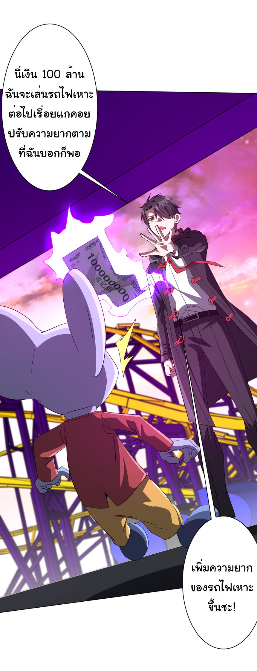 Start with trillions of coins ตอนที่ 198 หน้า 21