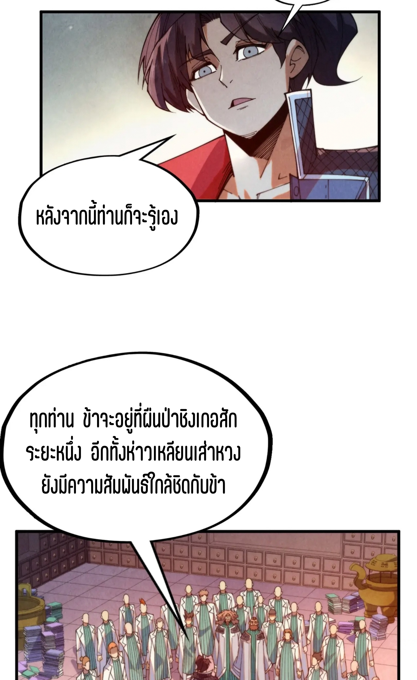 มหาเทพนิรันดร์กาล ตอนที่ 214 หน้า 22