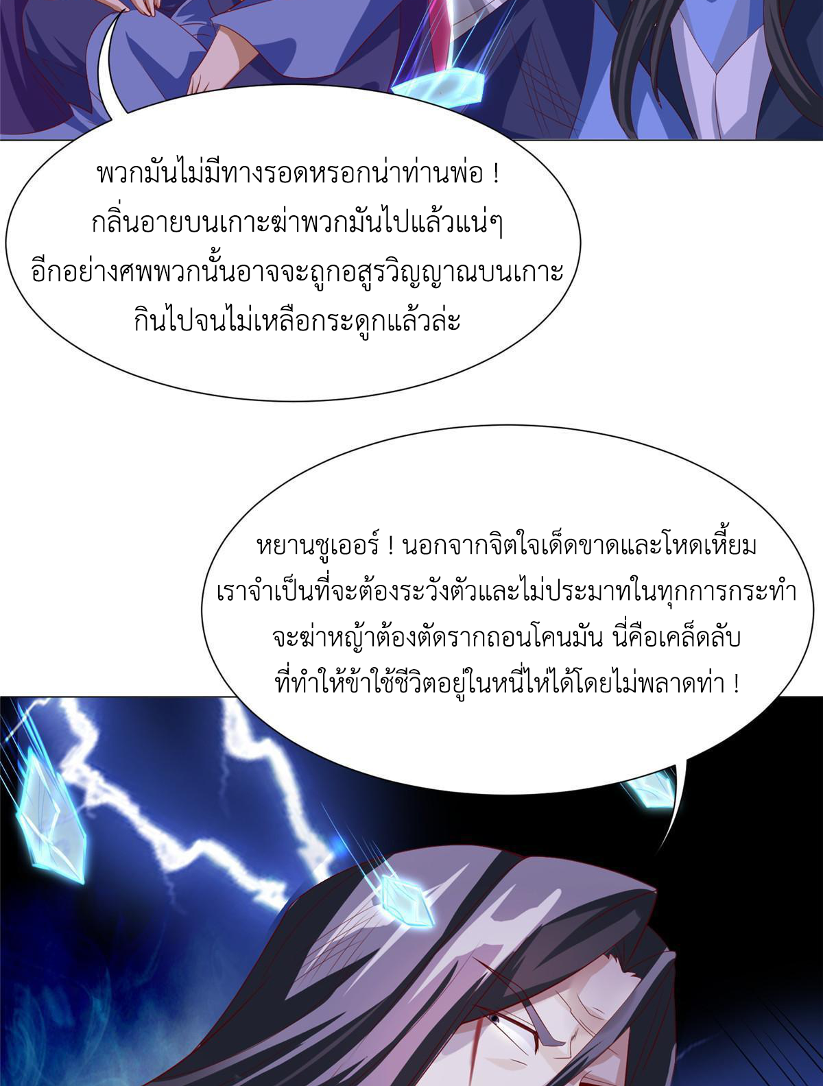 (ชนจีน) Dragon Master (จูหมิง นักรบเซียนมังกร) ตอนที่ 214 หน้า 34