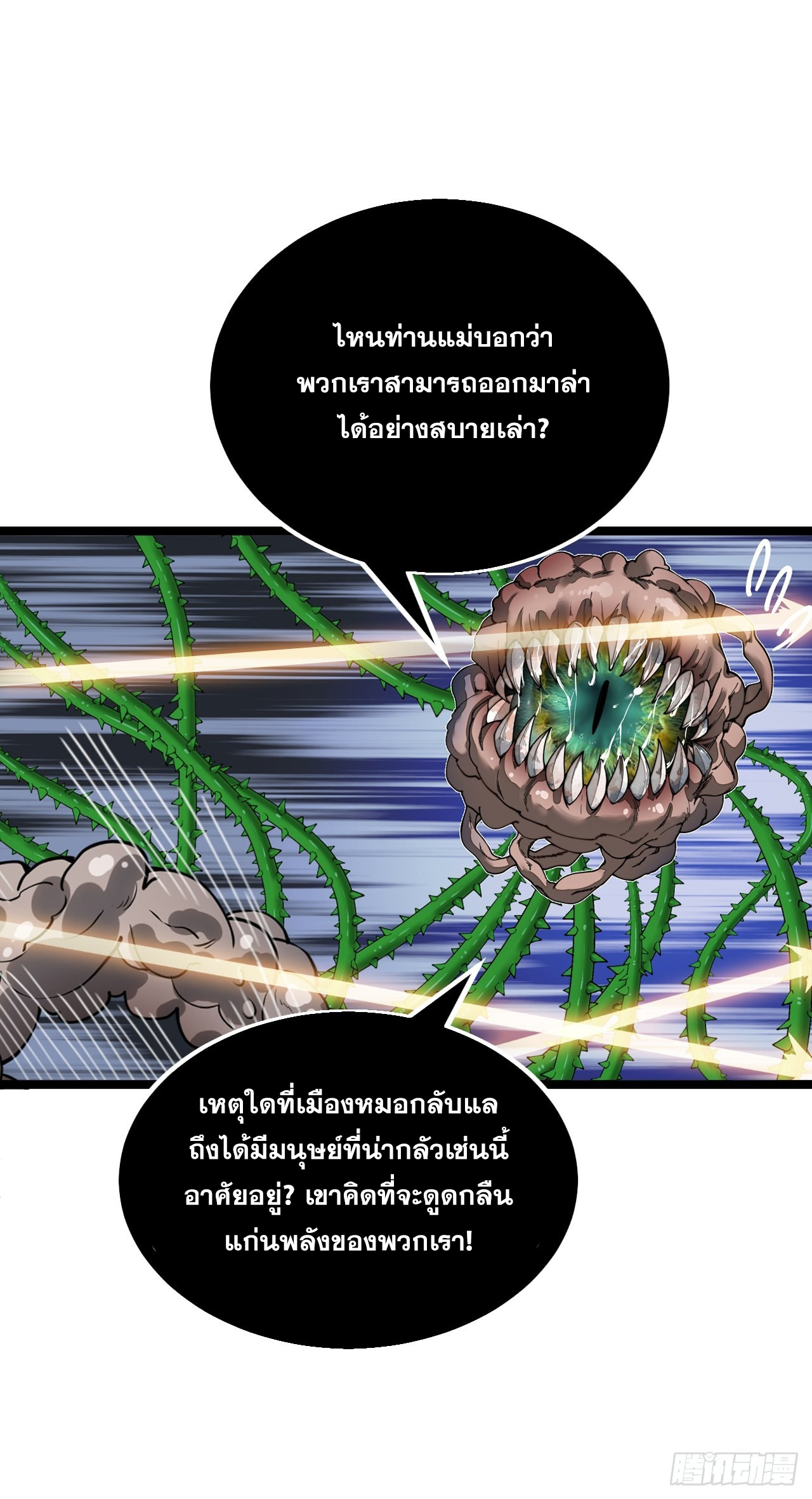 บุรุษที่มีโชค คงไม่ใช่ข้าแล้วแหละ ตอนที่ 96 หน้า 32