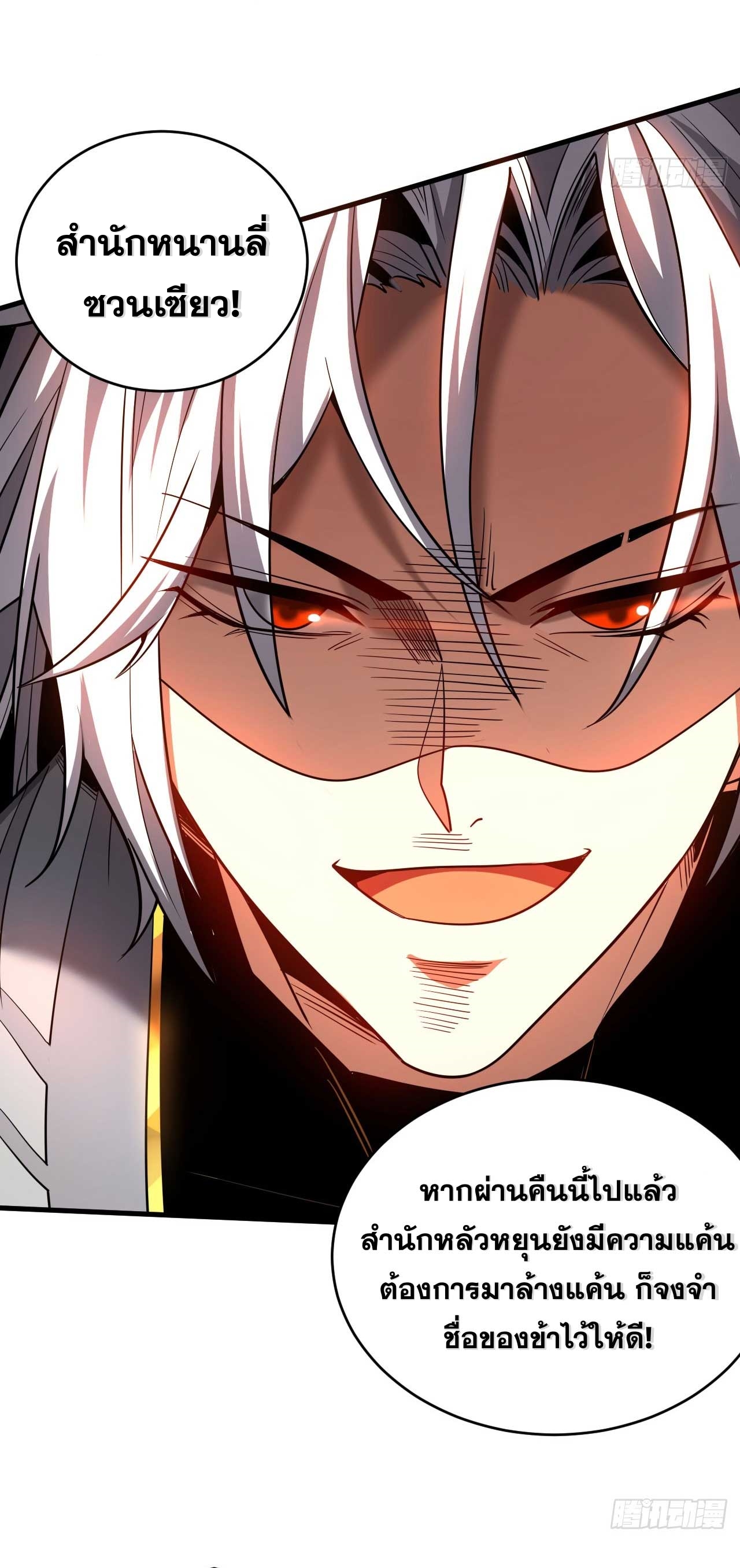 My Disciples Cultivate, While I Slack Off!  ศิษย์ของข้าฝกฝน ส่วนข้าขี้เกียจ ตอนที่ 31 หน้า 2