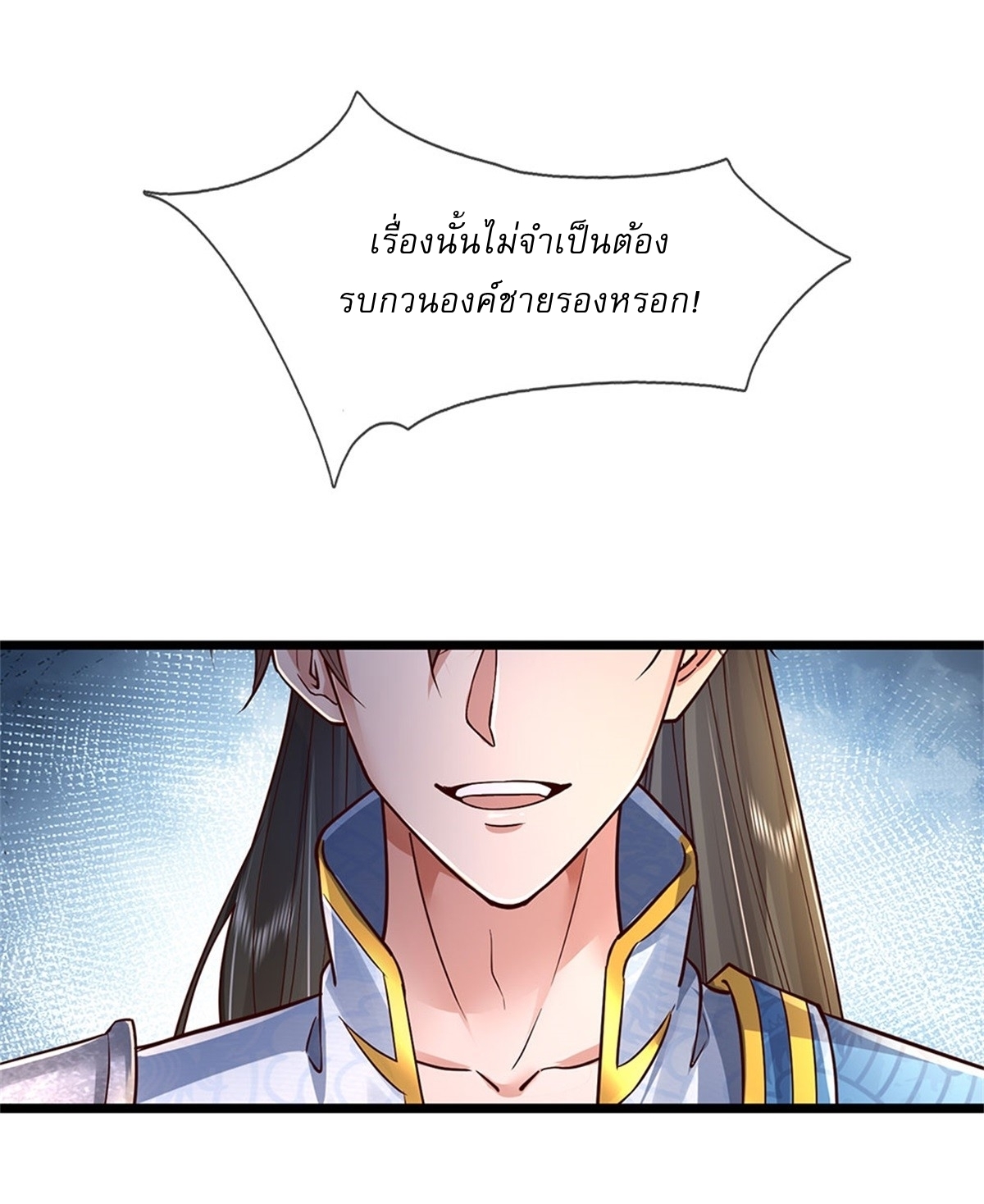 I Can Change The Timeline of Everything เกิดใหม่ในต่างโลก พร้อมระบบโกงเวลาสุดเกรียน ตอนที่ 32 หน้า 9