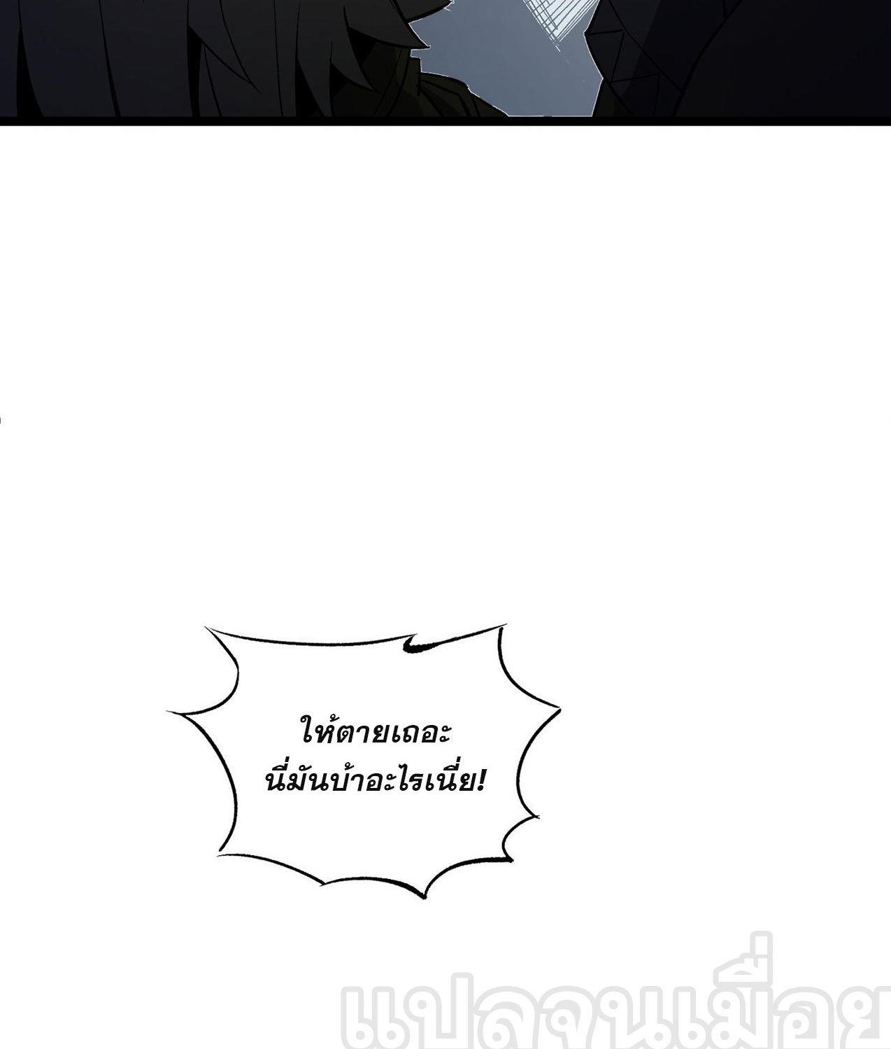 ฉันคือผู้เล่นไร้อาชีพที่สังหารเหล่าเทพ ตอนที่ 71 หน้า 32