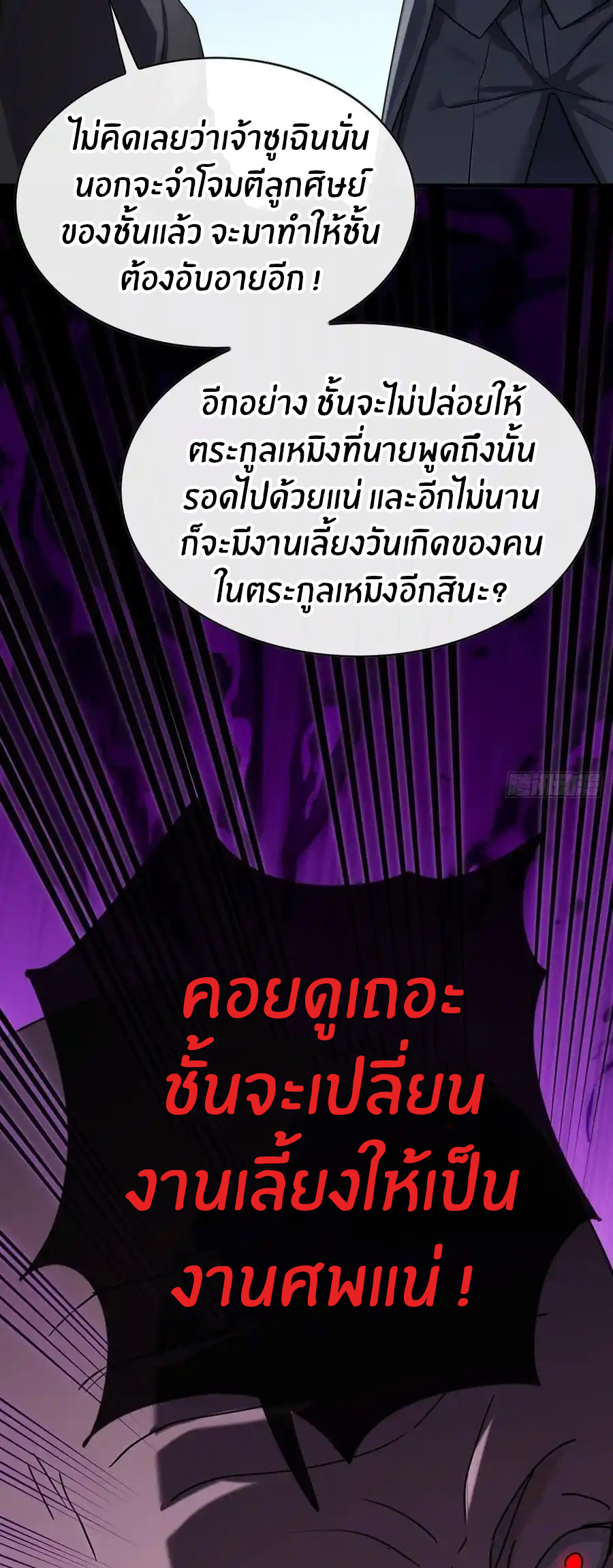 ลงจากภูเขาเพื่อมาเป็นเบ๊ภรรยา ตอนที่ 47 หน้า 19