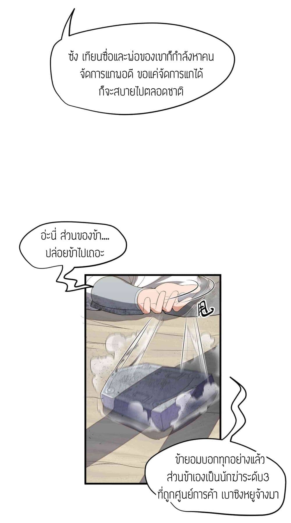 Super Warrior in Another World ทหารเซียนไปหาเมียที่ต่างโลก (กำลังแปลอยู่) ตอนที่ 13 หน้า 14