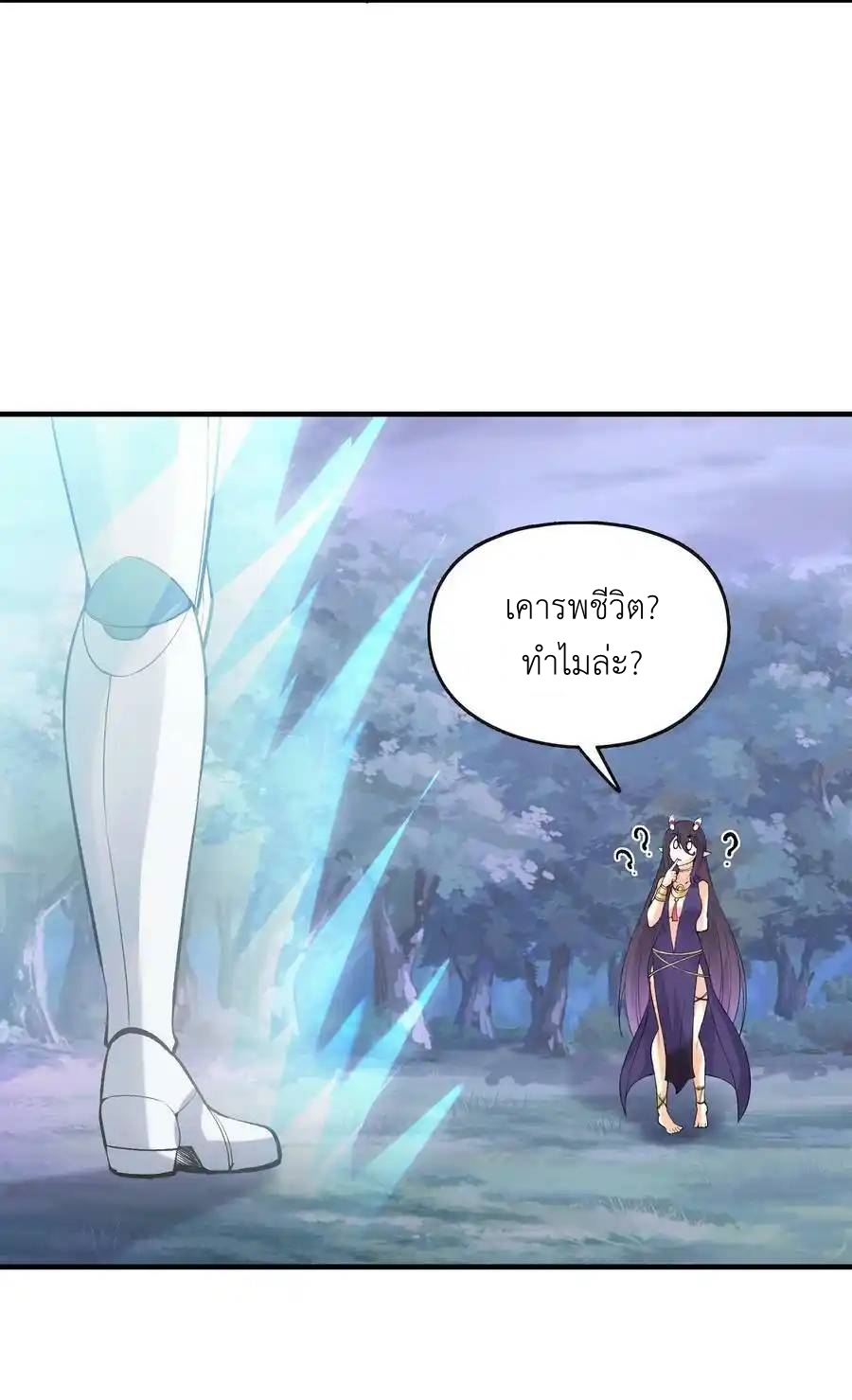 My Harem Is Entirely Female Demon Villains ตอนที่ 73 หน้า 56