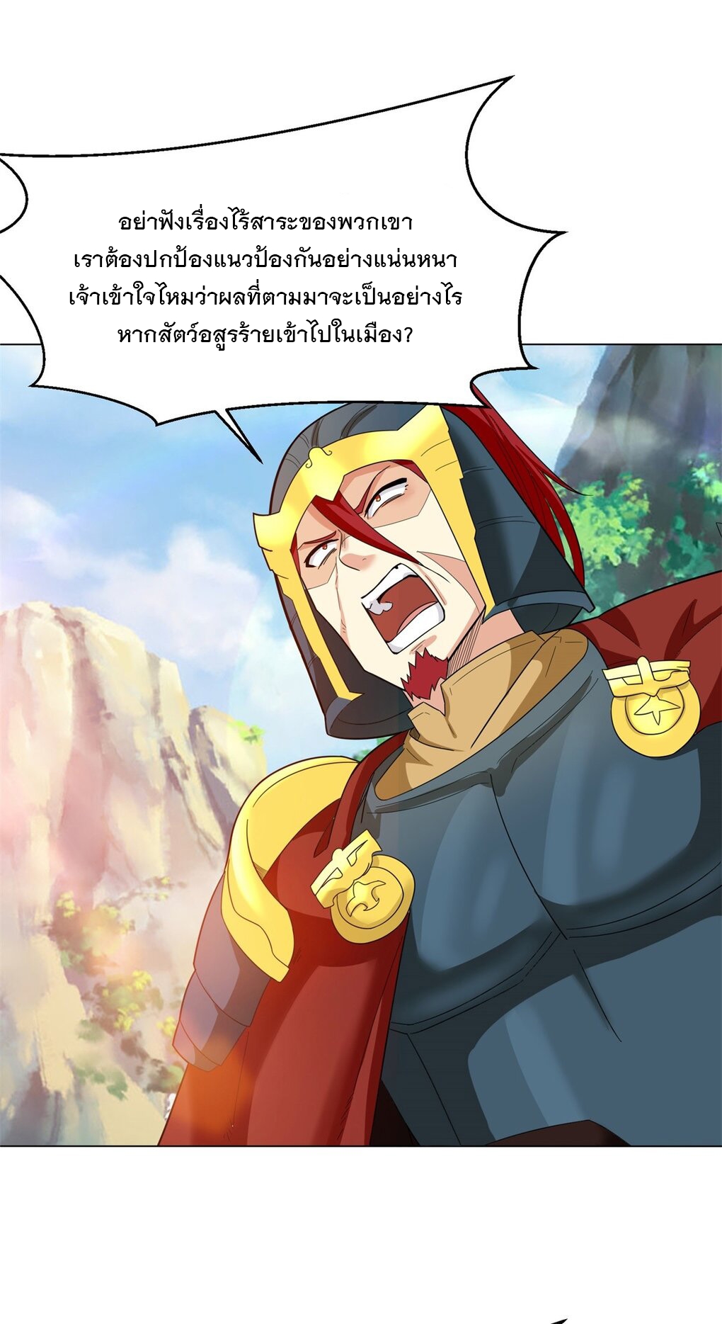 ข้าคือผู้กลืนกินไร้ที่สิ้นสุด (ชนจีน) ตอนที่ 37 หน้า 2