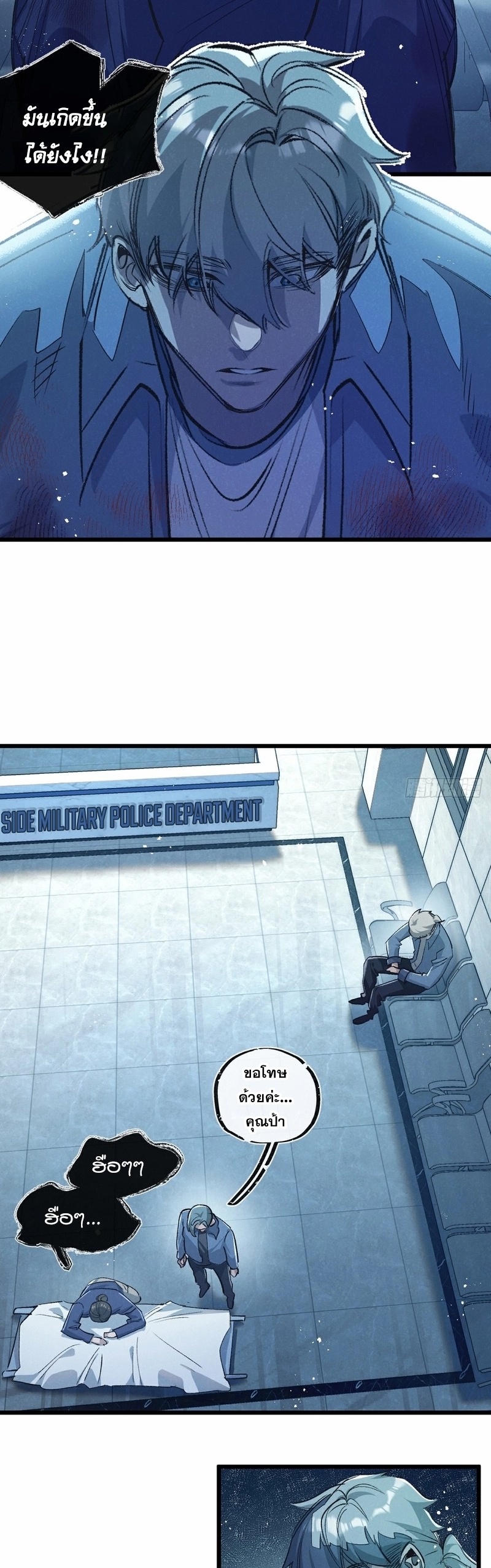 สุดยอดฟาร์มวันสิ้นโลก ตอนที่ 41 หน้า 4