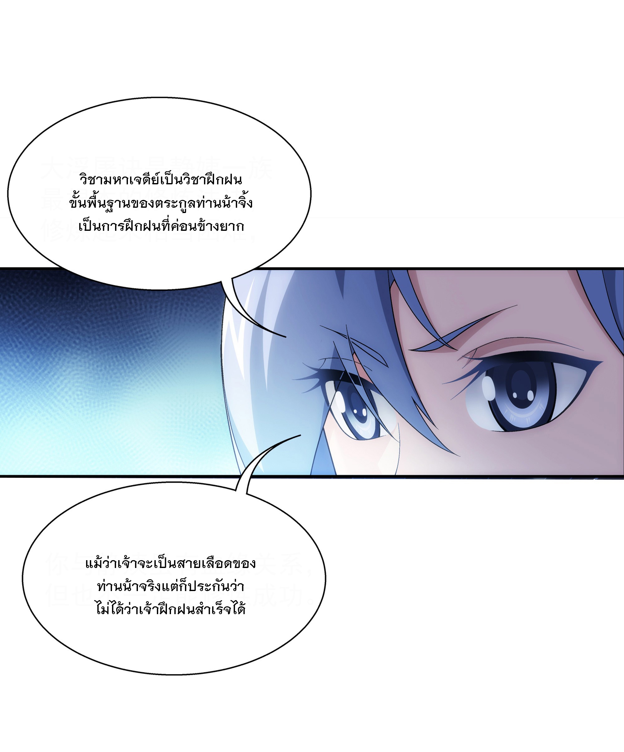 Da Zhu Zai ศึกปรมาจารย์สะท้านฟ้า (ชนจีน) ตอนที่ 303 หน้า 21