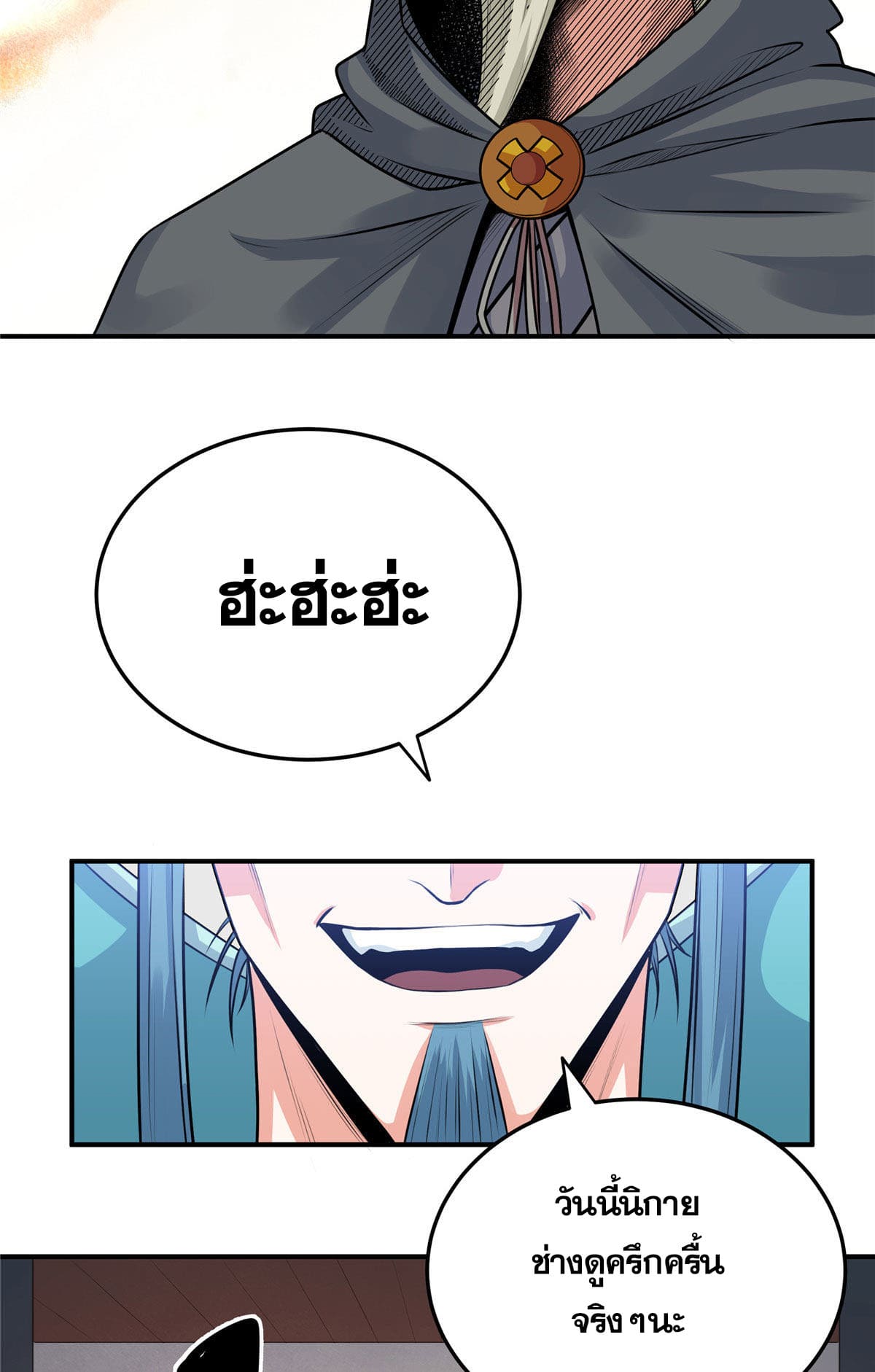 ราชันอหังการ - Emperor's Domination ตอนที่ 2 หน้า 28