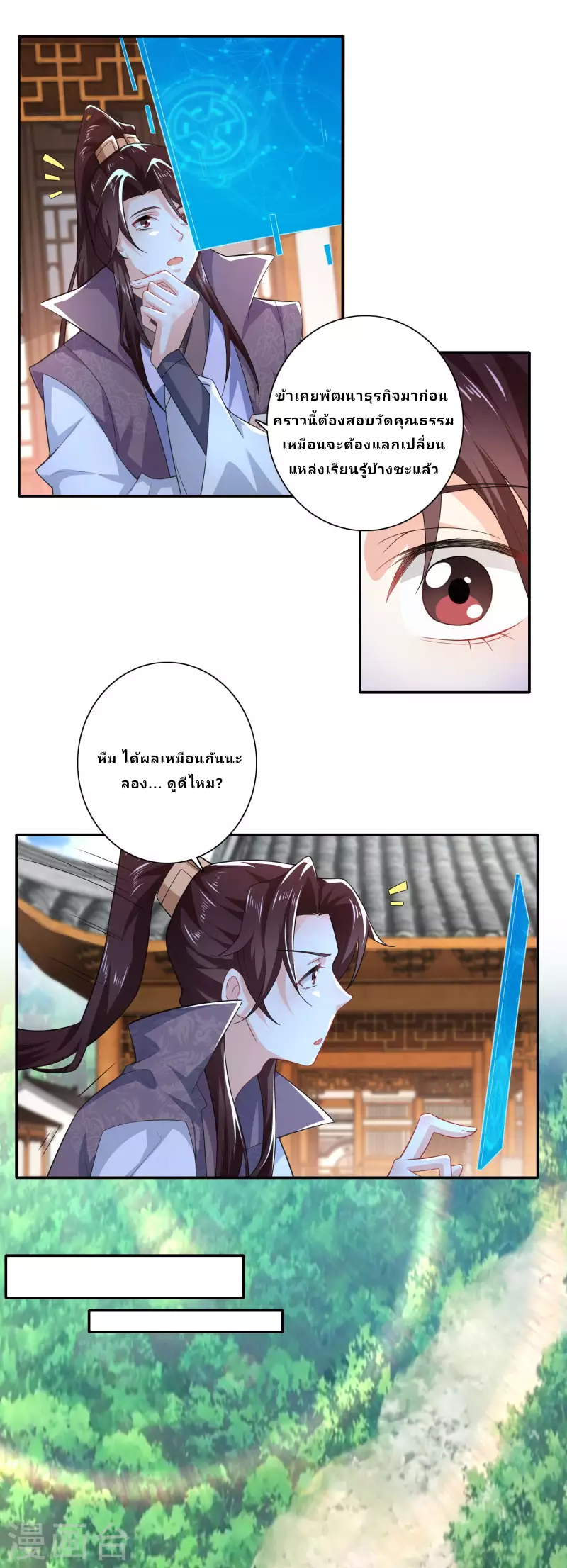 The ultimate crazy son-in-law—สุดยอดลูกเขยสุดบ้าที่แข็งแกร่งที่สุด ตอนที่ 39 หน้า 13